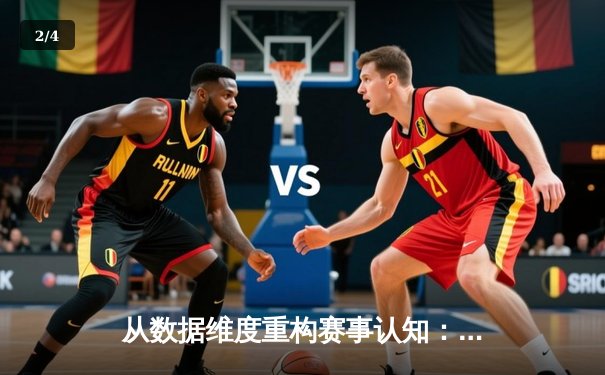 从数据维度重构赛事认知：电竞体育新闻的变革与奇梦创想家的探索 - 2