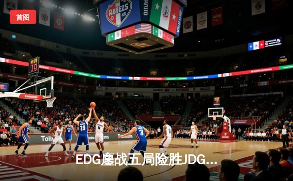 EDG鏖战五局险胜JDG，Viper超神厄斐琉斯问鼎LPL夏季赛冠军