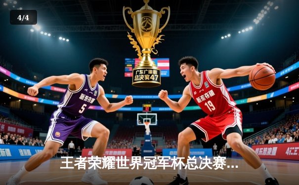 王者荣耀世界冠军杯总决赛落幕，XYG战队鏖战七局登顶世界之巅 - 4