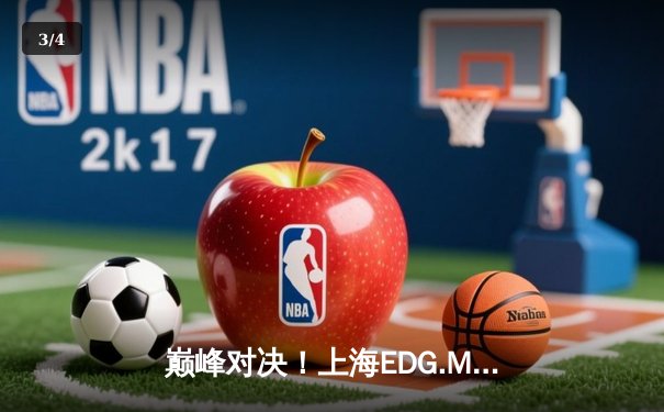 巅峰对决！上海EDG.M让二追三惊天逆转北京WB，Cat关键开团锁定胜局 - 3