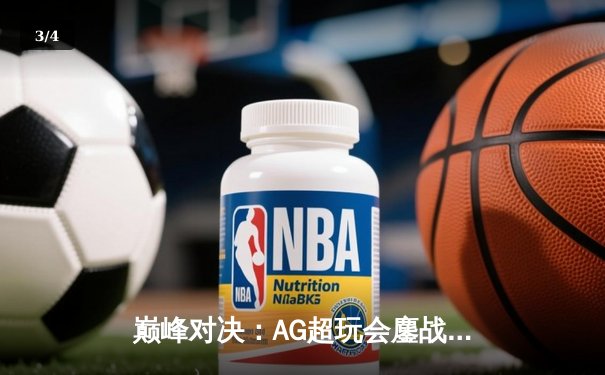 巅峰对决：AG超玩会鏖战五局险胜eStarPro，斩获王者荣耀KPL春季赛总冠军 - 3