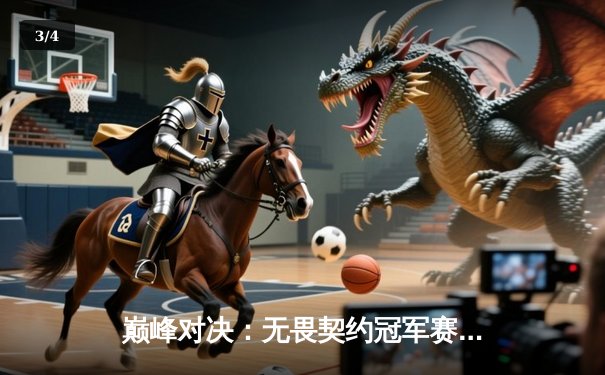 巅峰对决：无畏契约冠军赛决赛Nova险胜Storm，选手Star斩获系列赛MVP - 3