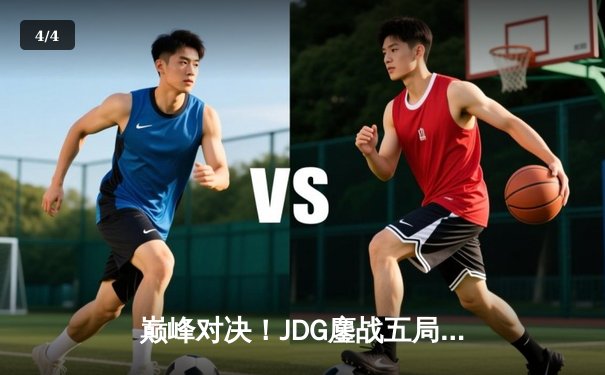 巅峰对决！JDG鏖战五局险胜BLG，Knight沙皇绝命推挽LPL春决赛点 - 4