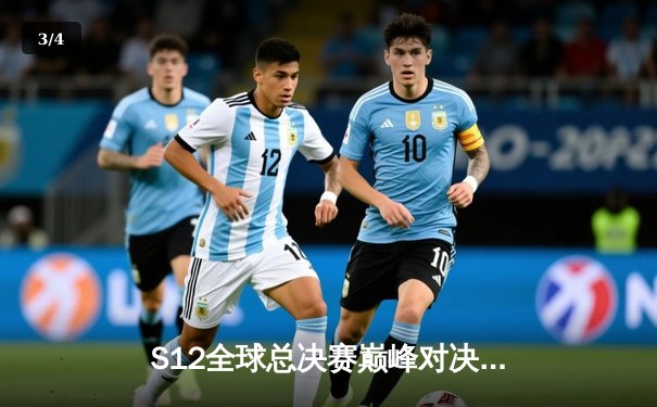 S12全球总决赛巅峰对决：DRX逆袭登顶，Deft老兵传奇终圆梦 - 3