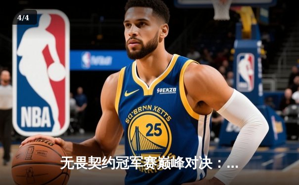 无畏契约冠军赛巅峰对决：EDG鏖战五局惜败，PRX加冕世界冠军 - 4