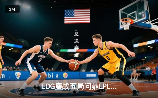 EDG鏖战五局问鼎LPL夏季赛，Viper超神厄斐琉斯锁定FMVP - 3