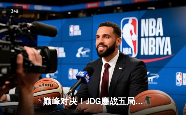 巅峰对决！JDG鏖战五局险胜T1，369兰博关键团战焚尽苍穹 - 3